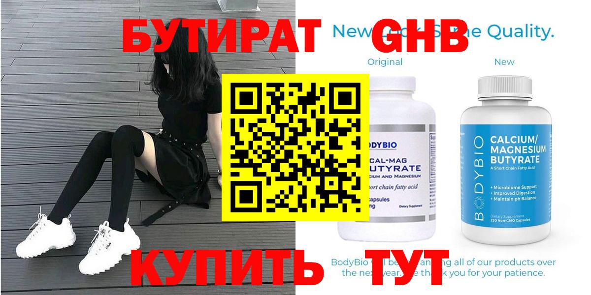 Бутират BDO  Вход с VPN  Сочи 