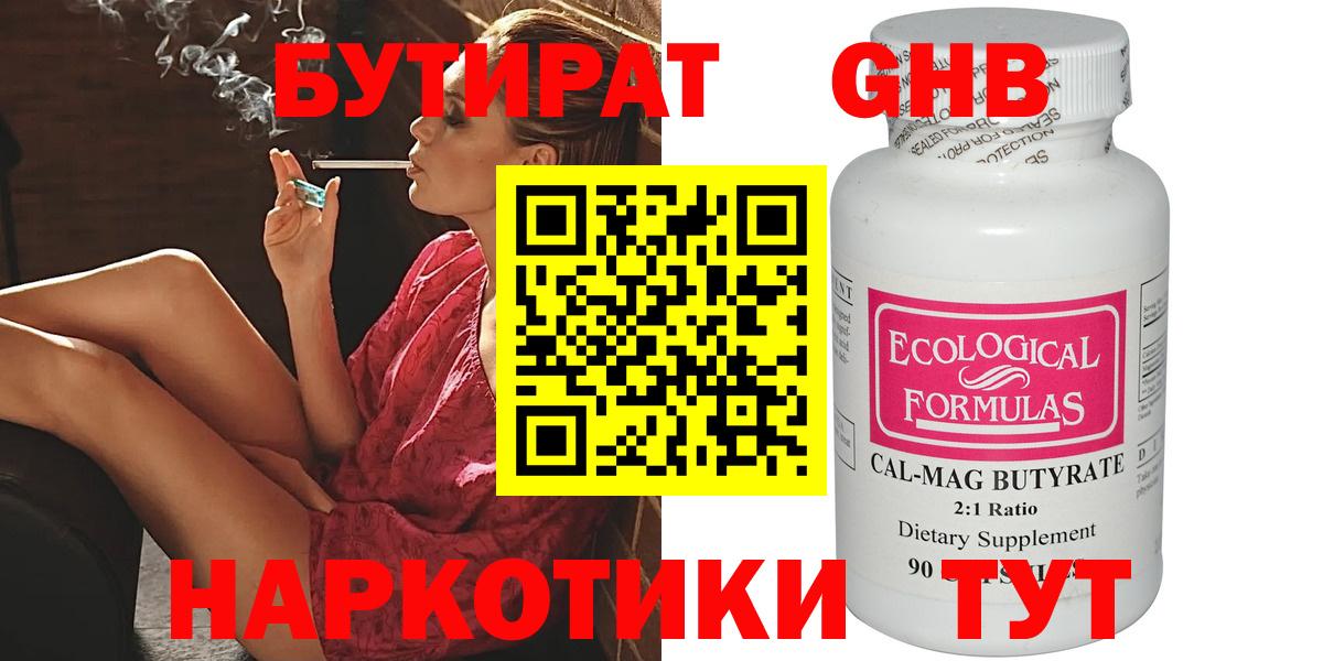 Бутират оксана Сочи