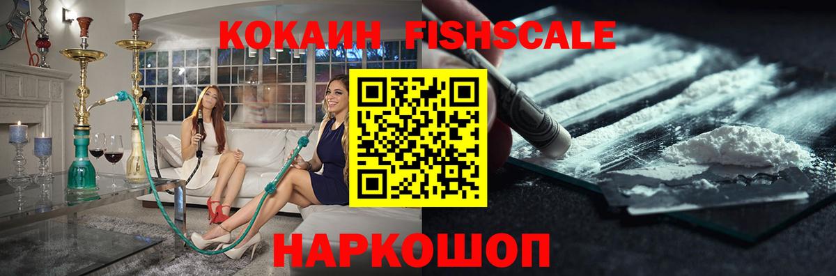 COCAIN Fish Scale Сочи