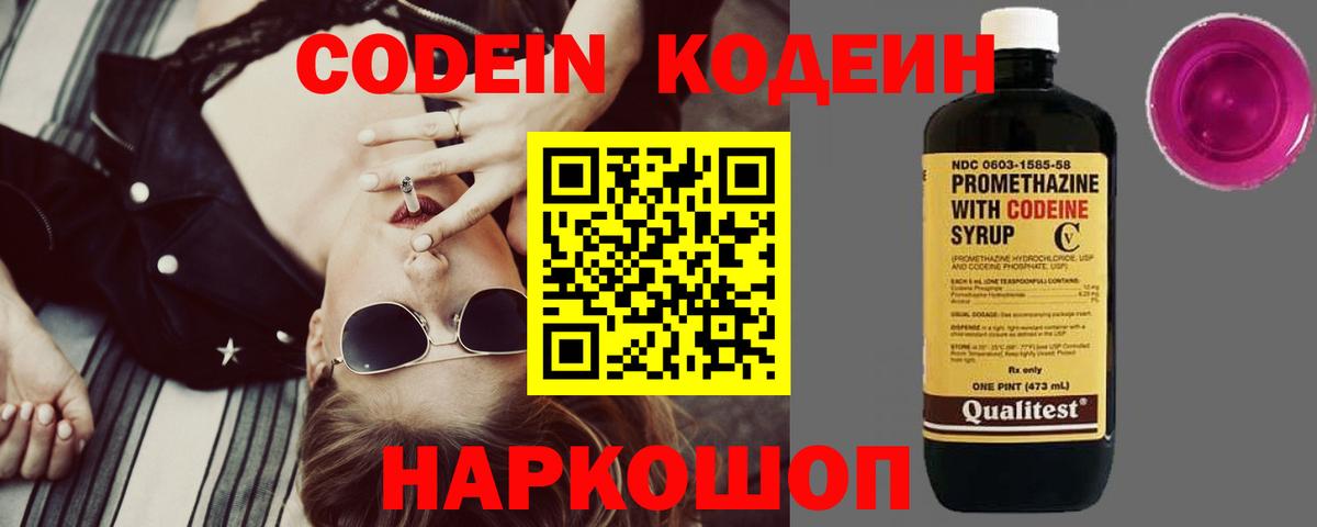 Сочи  Codein напиток Lean (лин)  Вход с VPN 