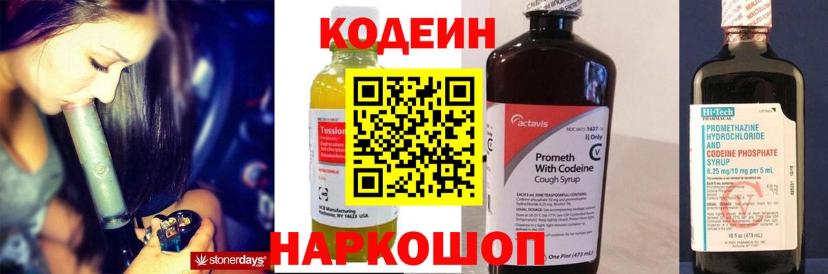 Кодеин напиток Lean (лин) Сочи
