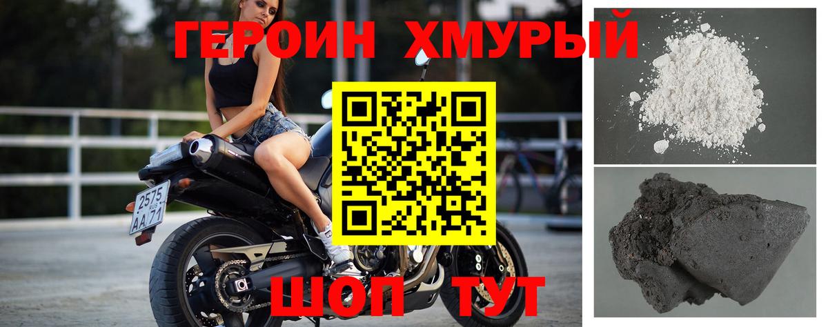 ГЕРОИН VHQ Сочи