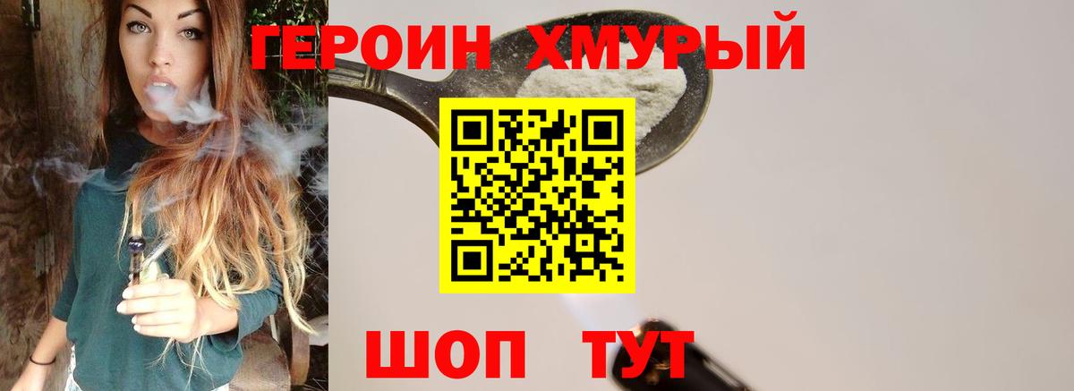 ГЕРОИН хмурый  Вход с VPN  Сочи 