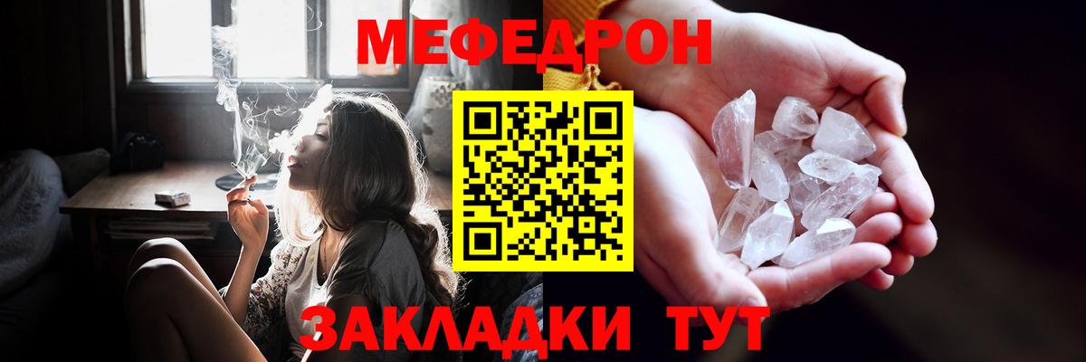 Меф мяу мяу кристаллы Сочи