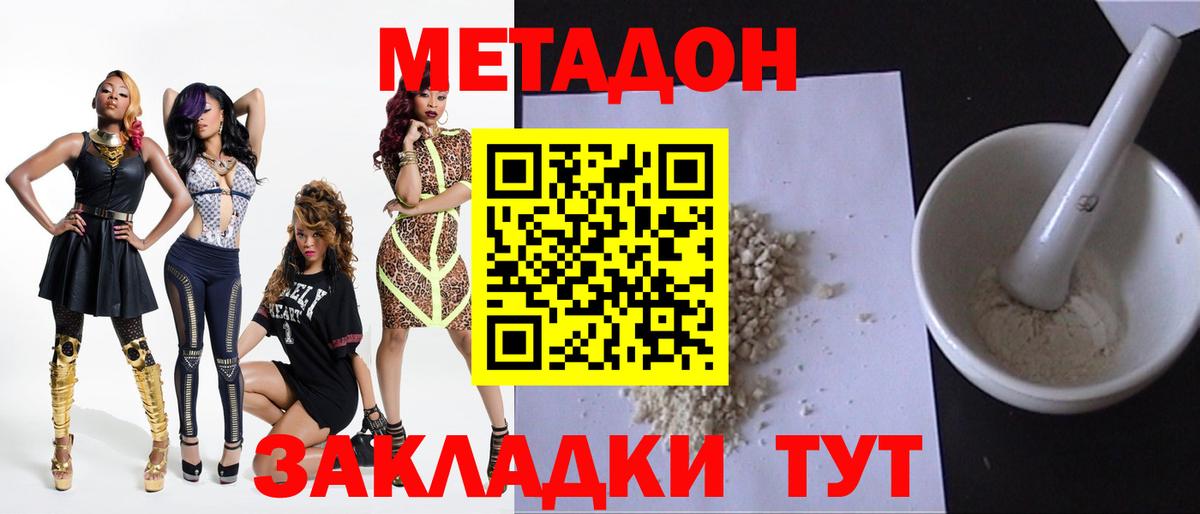 МЕТАДОН methadone  Вход с VPN  МЕТАДОН мёд  Сочи 