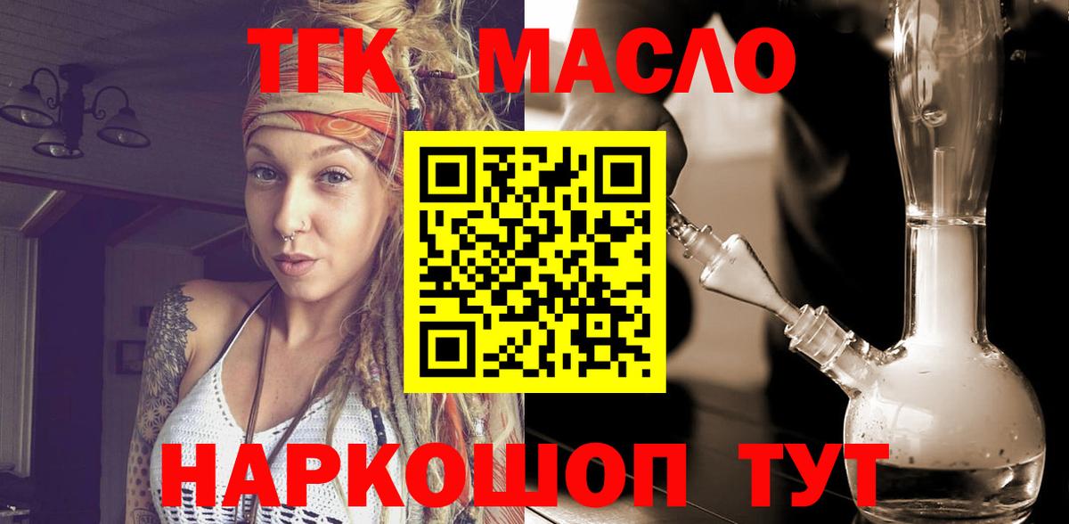 Дистиллят ТГК жижа  где купить   Сочи  Вход с VPN 